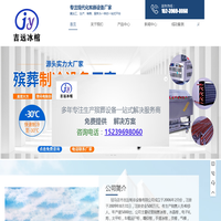 冰棺厂家,河南水晶棺批发,太平柜_殡葬用品_驻马店市吉远制冷设备有限公司