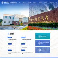北邮研究生招生网