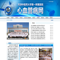 天津中医药大学第一附属医院心血管病网