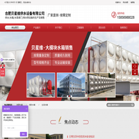 合肥贝星维供水设备有限公司
