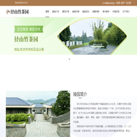 径山竹茶园-杭州径山竹茶园官网