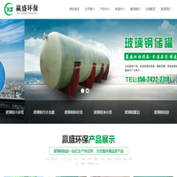 玻璃钢污水池罩_玻璃钢吸收塔_玻璃钢储罐|料塔-山东赢盛环保设备有限公司