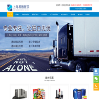 上海报关公司,上海进口报关,进口报关公司_上海易通进口报关