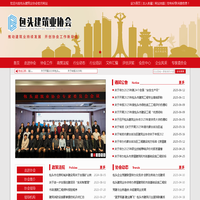 包头建筑业协会