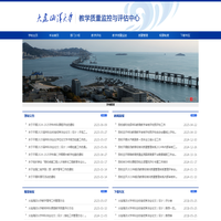 教学质量监控与评估中心