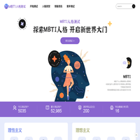 MBTI测试 - 免费版与专业版性格测试 - MBTI16型人格解读