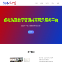 仿真教学.中国