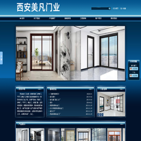 西安美凡豪门,西安吊趟门,西安拼格门,西安平开门,西安推拉门,西安折叠门