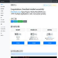 欢迎您使用OneinStack