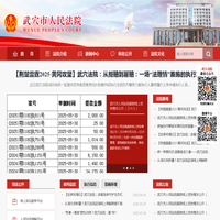 武穴市人民法院