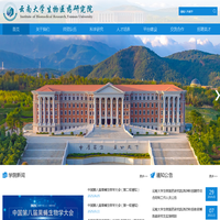 云南大学生物医药研究院