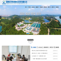 惠州水务集团惠东水务有限公司