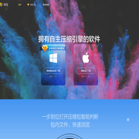 快压-压缩和解压缩利器