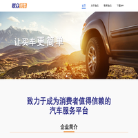 联众优车