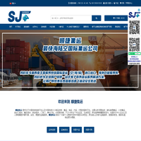 顺捷集运