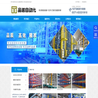 立体仓库,自动化立体仓库,物流设备,自动化物流设备,仓储物流设备-郑州品诺自动化设备有限公司