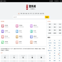 资料库-打造全网最全的学习资料库！