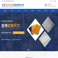 氟碳铝单板,仿石材铝板,铝蜂窝板,金属内装系列,保温一体板-江苏文凯铝业科技有限公司