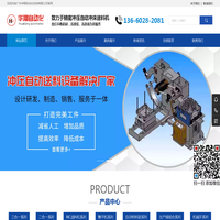 广州华翔自动化科技有限公司
