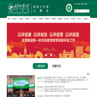 内蒙古工业大学人事处