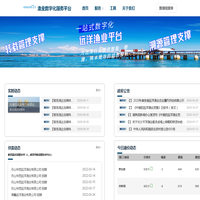 远洋渔业信息化服务平台