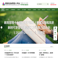 家校社协同育人平台