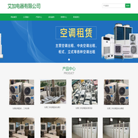 空调租赁，东莞空调出租，全国可上门-艾加空调回收租赁公司