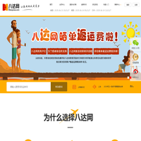 转运公司,海淘转运,八达网海淘转运公司