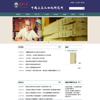 武汉大学中国三至九世纪研究所