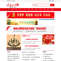 健康山西网_山西健康资讯门户