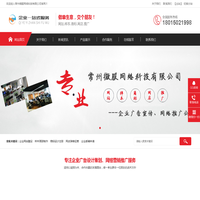 网站建设|样本画册|企业邮箱|400热线|商标注册-常州微服网络科技有限公司