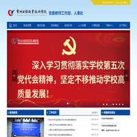 常州工程职业技术学院--党委教师工作部（人事处）
