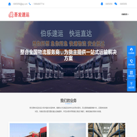 吾发速运-整合全国物流服务商，为货主提供一站式运输解决方案