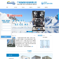 广州盛威制冷设备有限公司