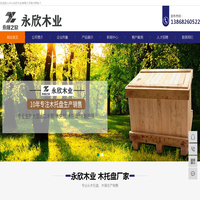 宜兴木托盘,苏州木托盘,无锡木托盘,昆山木托盘【永欣木业有限公司】-长兴永欣木业有限公司