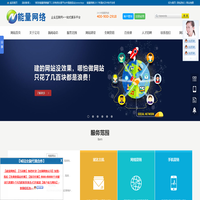 能量网络-企业互联网+一站式全网营销服务平台