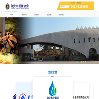 自贡市质量协会-自贡市质量协会