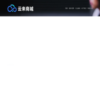 云来商城|零壹网络CloudZero|零壹小程序|零壹网络科技-精准的私域流量变现解决方案