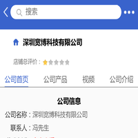 深圳宽博科技有限公司「企业信息」-马可波罗网