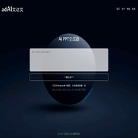 艾达艾 | adAI PPT生成器,一个永久免费的基于ai的ppt生成器，ai一键生成ppt工具。