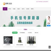 深圳立思杰科技有限公司-手机信号屏蔽器_考场全屏段_价格_定制-国内手机信号屏蔽制造生产厂家！