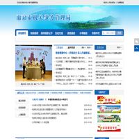 南京市机关事务管理局