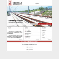 力寰股份有限公司