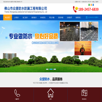 佛山防水公司,佛山防水补漏公司-佛山市众望防水防漏工程有限公司
