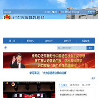 广东省监狱管理局