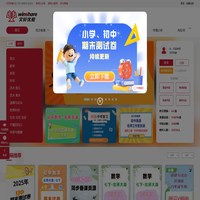 文轩优教-四川省中小学优质区域化特色资源、教研课程、全学科备授课教学资源、试题下载
