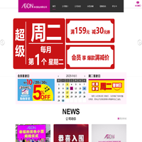AEON 永旺商业有限公司