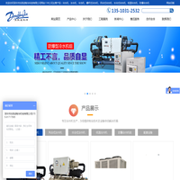 冷水机|螺杆式冷水机|冰水机|冷冻机|深圳市东跃进制冷科技有限公司