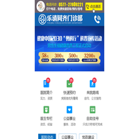 乐清同齐门诊部-男科