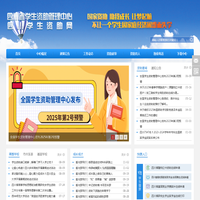 四川学生资助网
